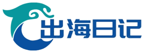 出海日记