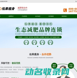 佑果瘦身
