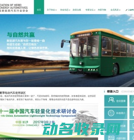 河北省新能源汽车行业协会