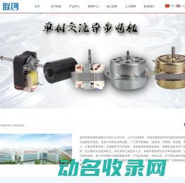 深圳市联创机电有限公司