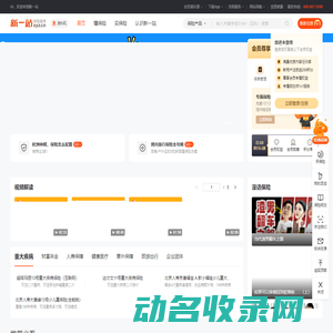 新一站保险