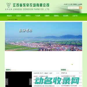 江苏省东辛农场有限公司