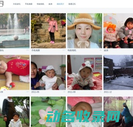 我的相册