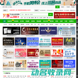 火爆化妆品招商网