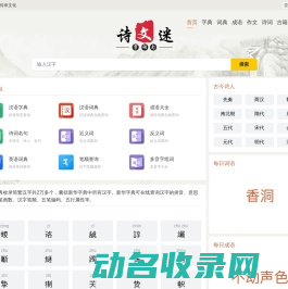 汉字词典