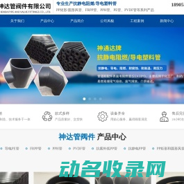 江苏神达管阀件有限公司