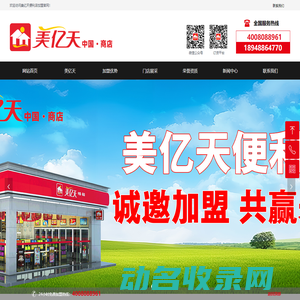 美亿天便利店加盟