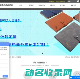 专业笔记本定制