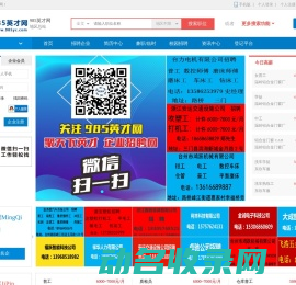 985英才网