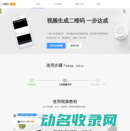上传视频生成二维码