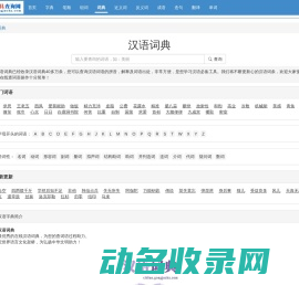 在线汉语词典