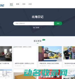 出海日记