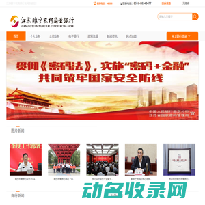 江苏睢宁农村商业银行欢迎您！