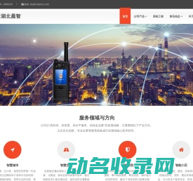 湖北晨智系统工程有限公司