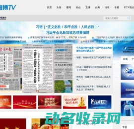 福建网络广播电视台